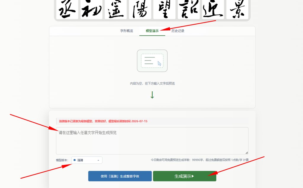 模型演示:输入文字 生成预览