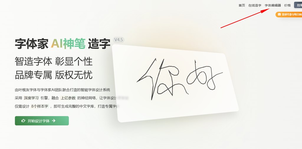 1.点击在线字体编辑器