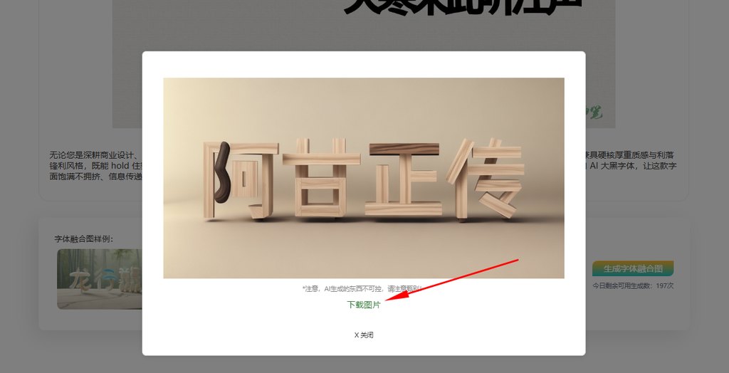 6.下载融合图