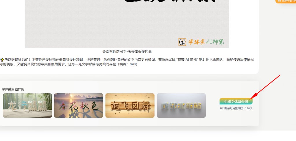 点击生成字体融合图