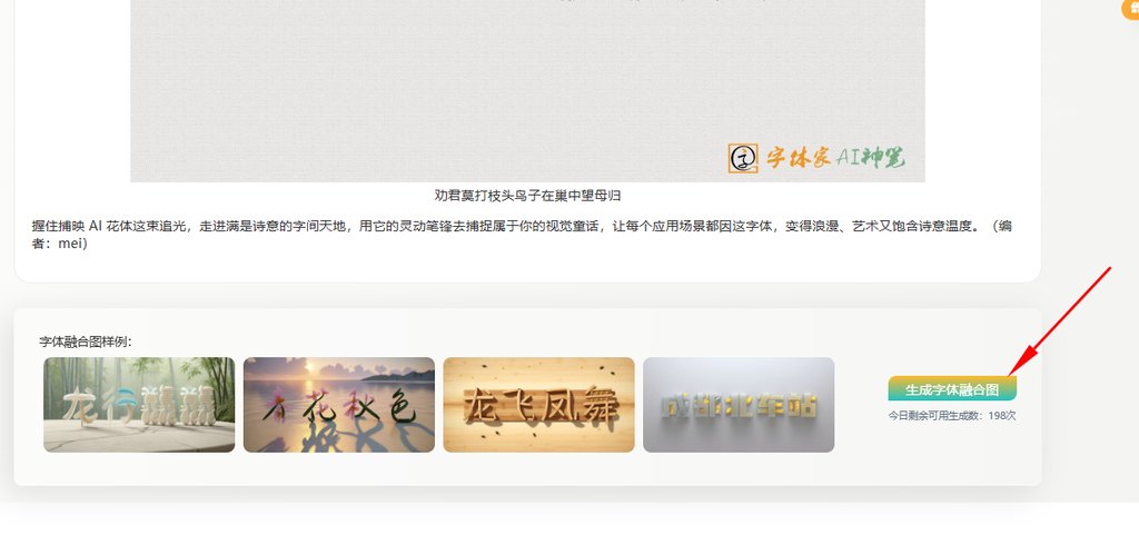 点击生成字体融合图