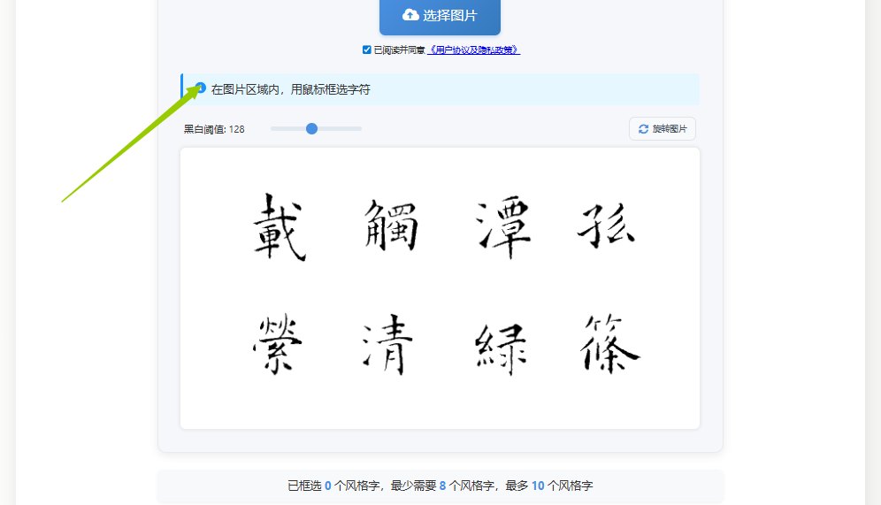 框选字体