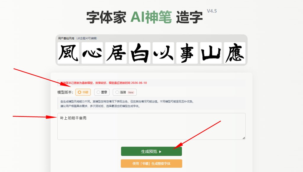 输入文字 生成预览
