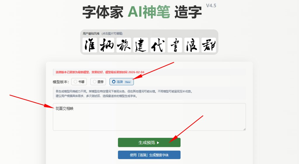 输入文字 生成预览