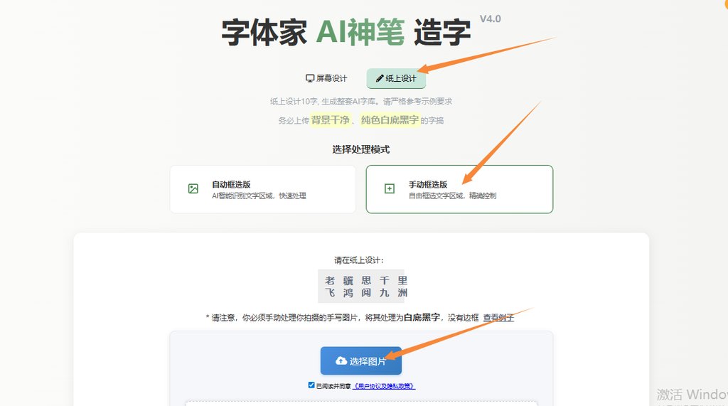 纸上造字 上传图片