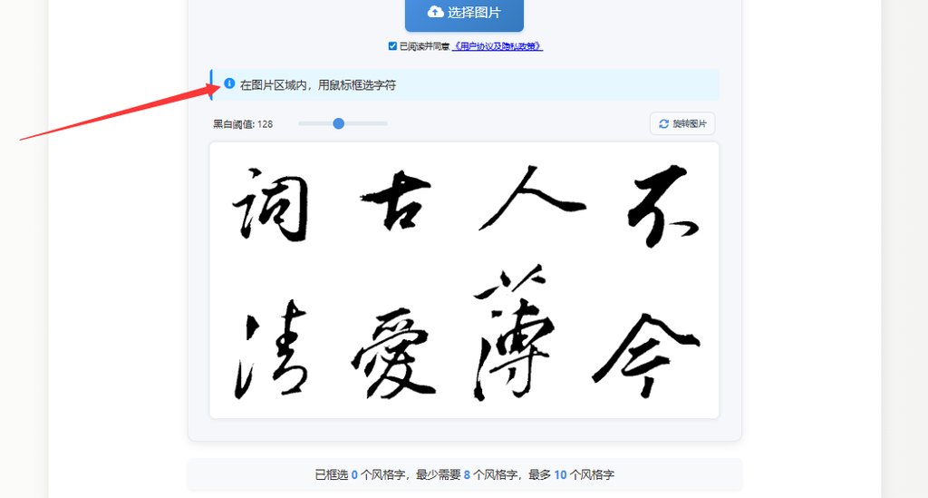 框选字体