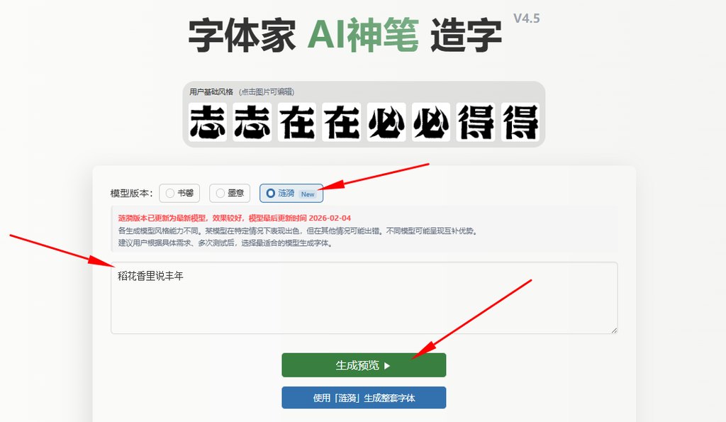 输入文字 生成预览