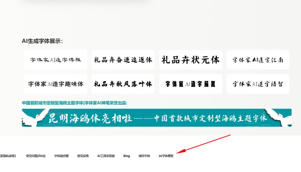 1.进入字体家ai字体模型市场