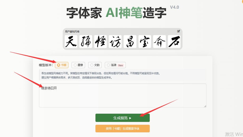 输入文字 生成预览