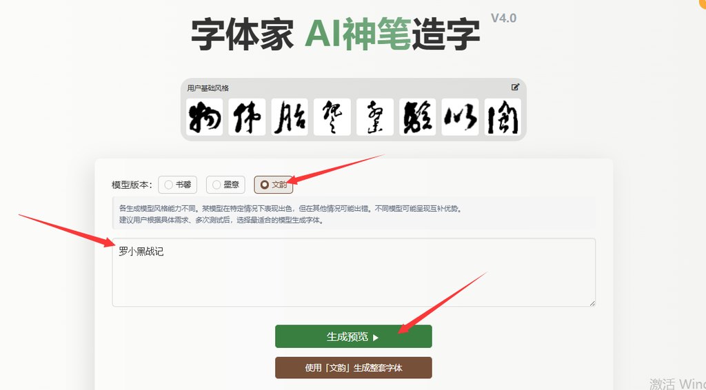 输入文字 生成预览