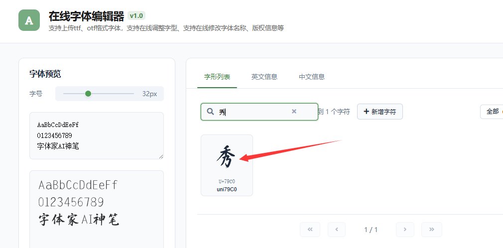 4.点击”秀“字符