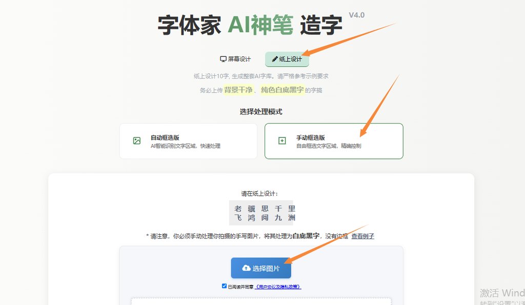 纸上造字 上传图片