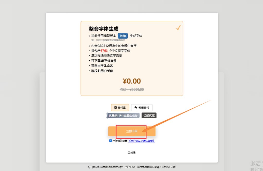 3.付費(fèi)生成