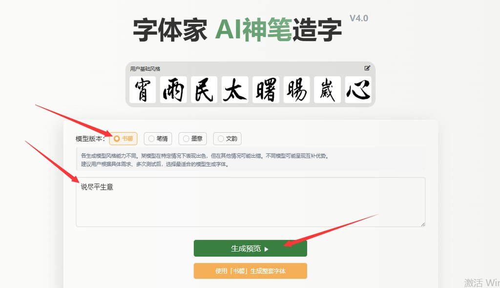 输入文字 生成预览