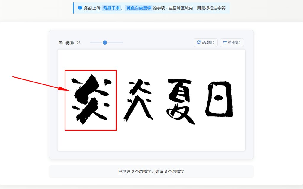 框选字体