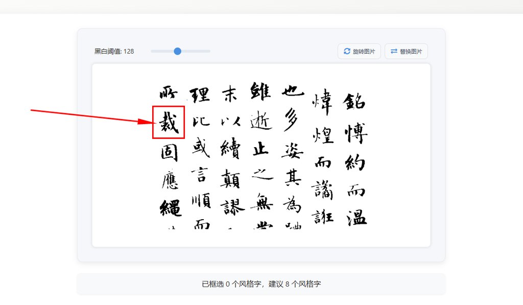 框选字体