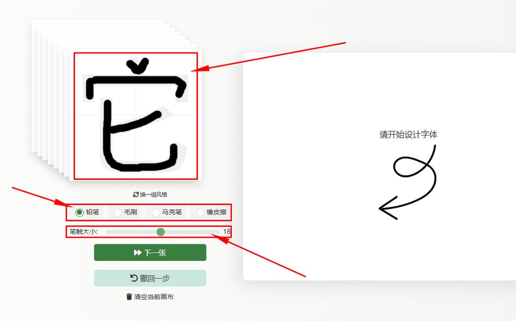 选择字稿风格、笔画风格、调整笔画粗细