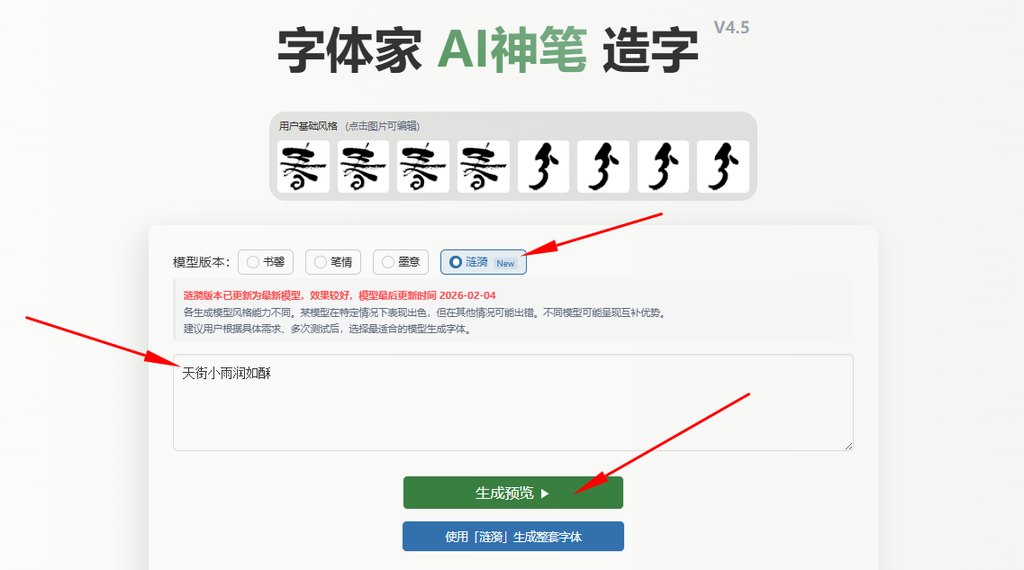 输入文字 生成预览