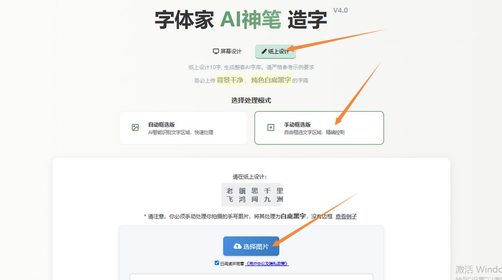 纸上造字 上传图片