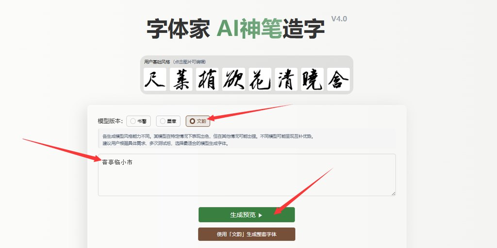 输入文字 生成预览