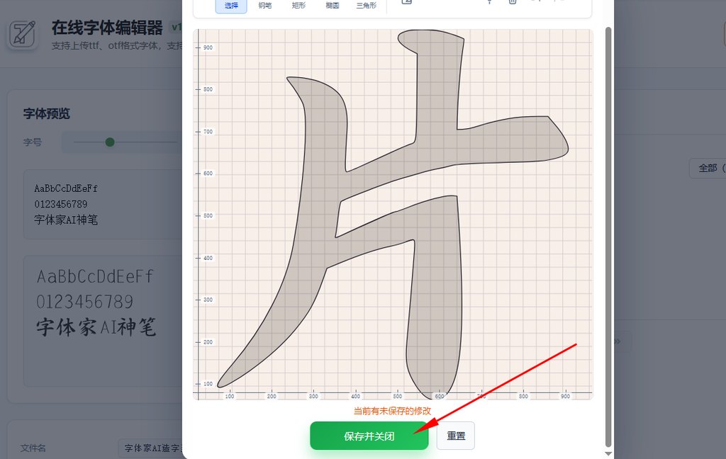 10.保存并关闭