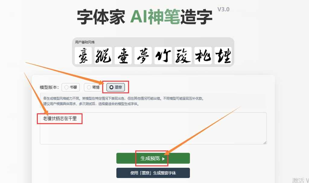 输入文字 生成预览