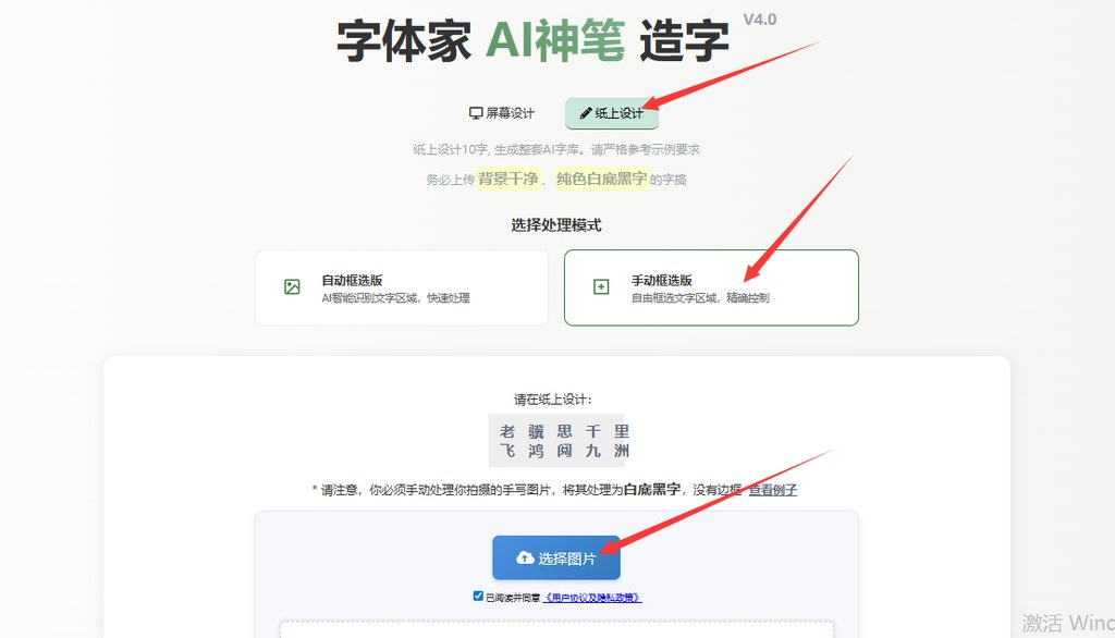 纸上造字 上传图片