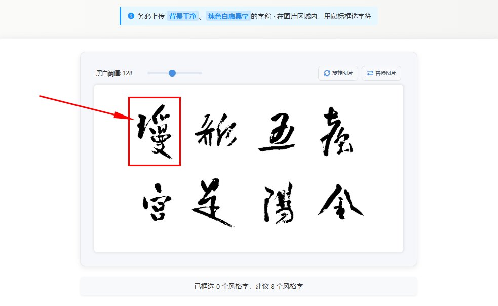 框选字体