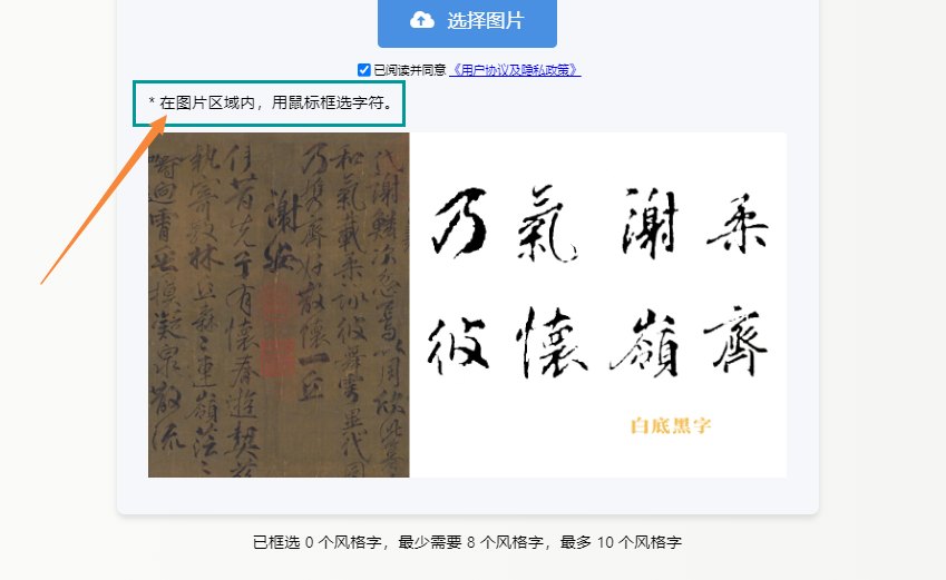 框选字体