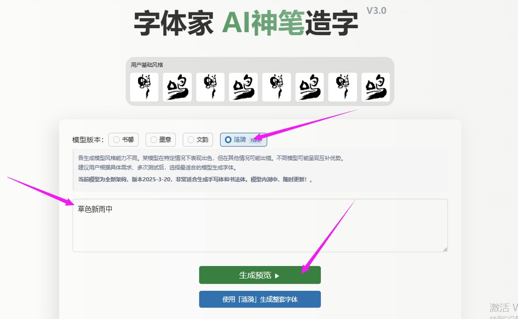 输入文字 生成预览