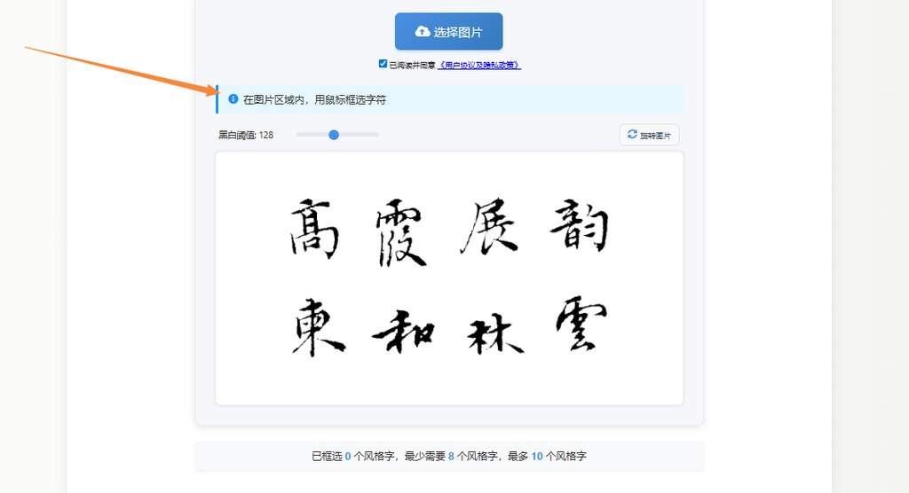 框选字体