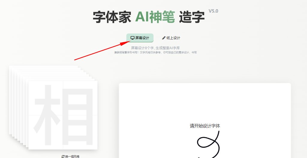 屏幕造字