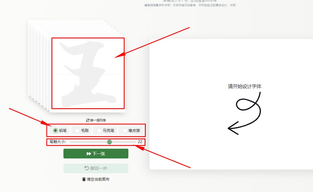 确定字稿风格、笔画风格、调整笔画粗细