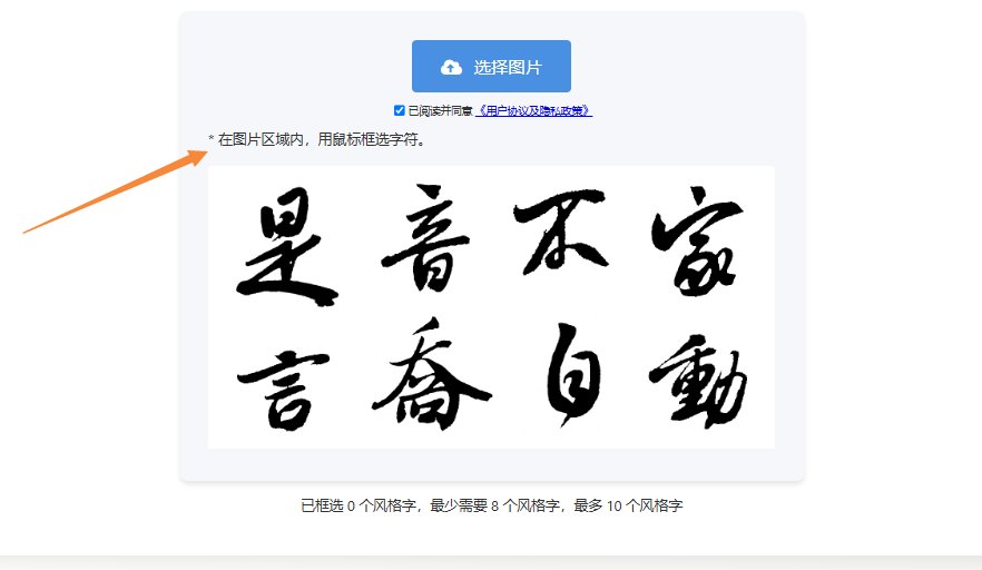框选字体