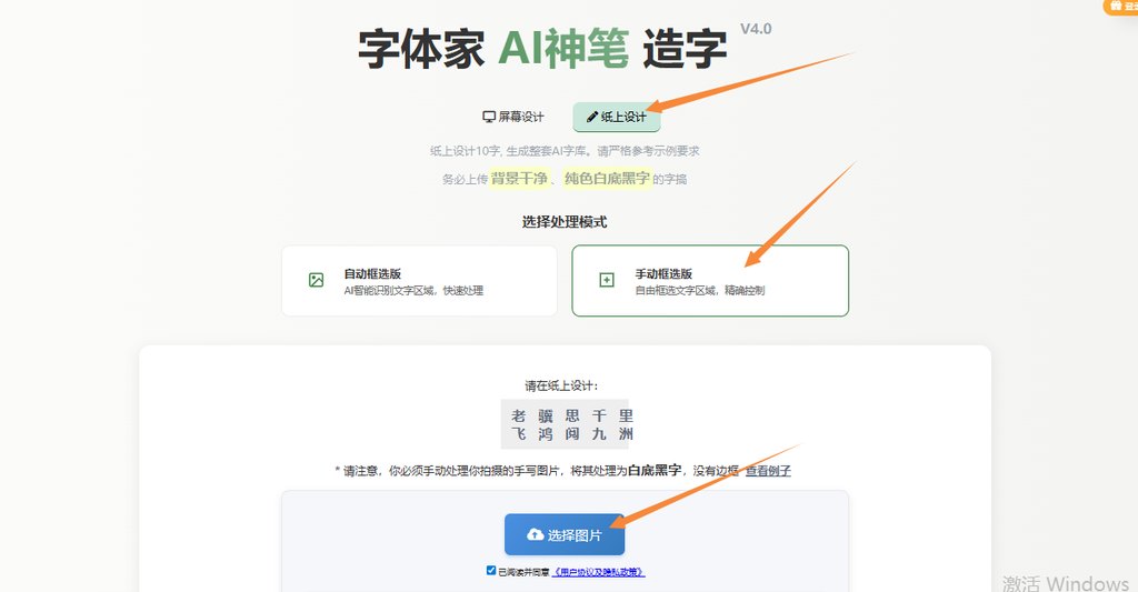 纸上造字 上传图片