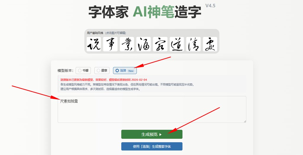 输入文字 生成预览