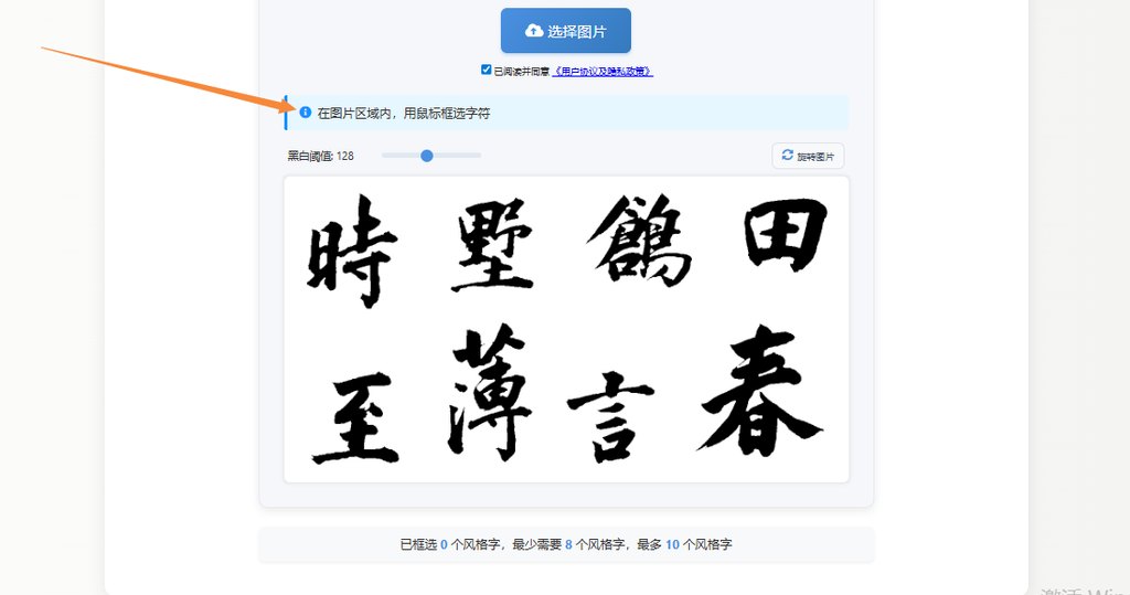 框選字體