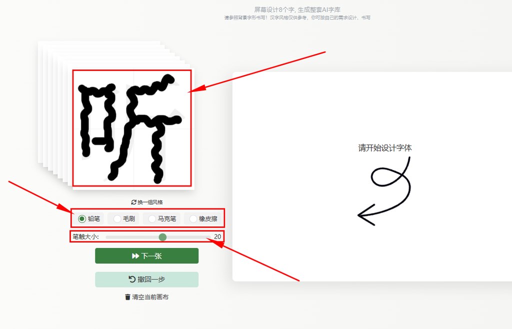 确定字稿风格、笔画风格、调整笔画粗细