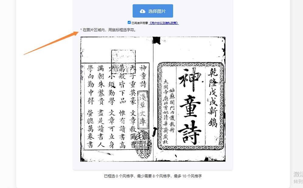 框选字体