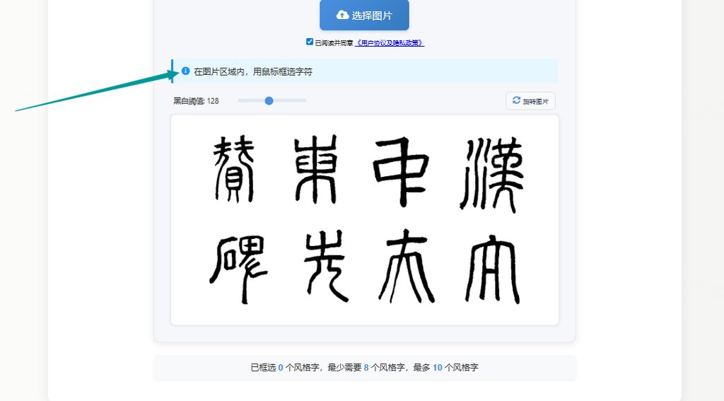框选字体