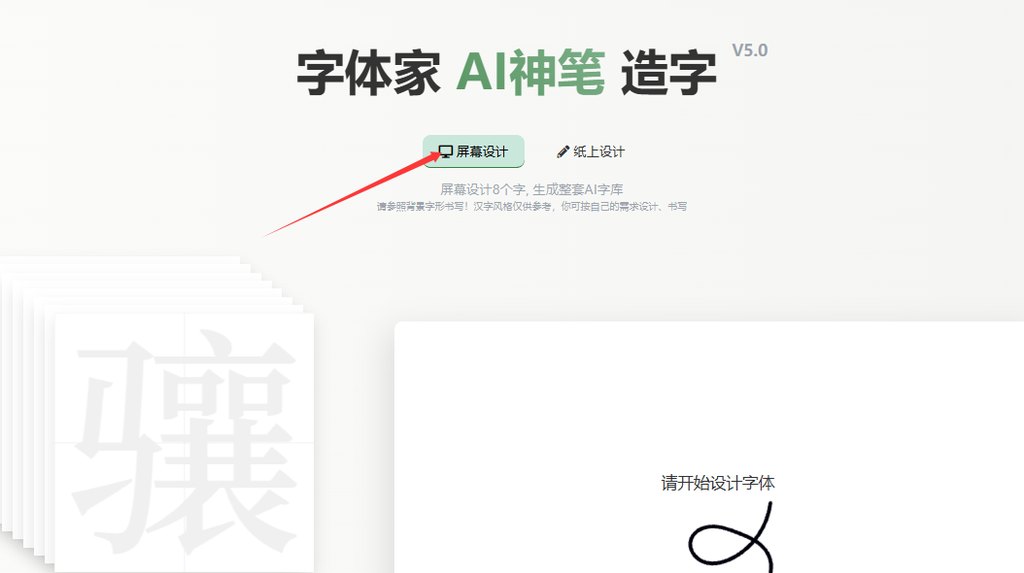 屏幕造字