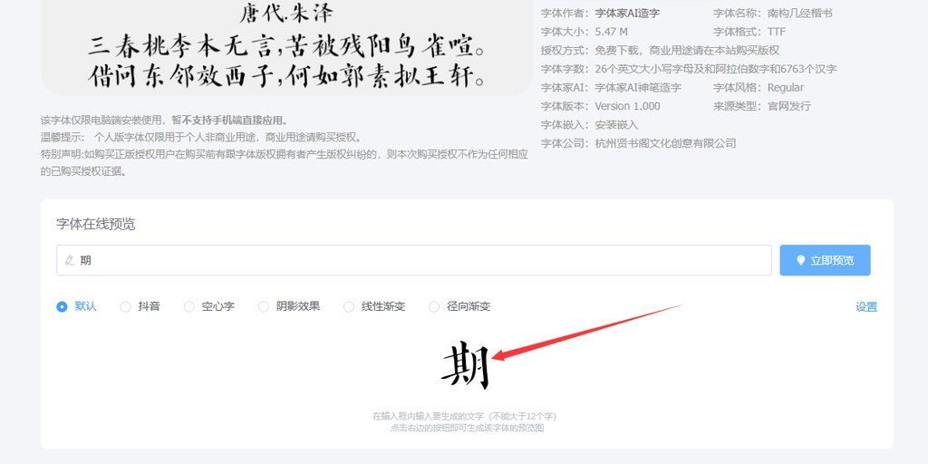 南构几经楷书 修改后