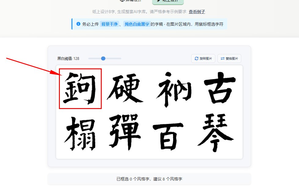 框选字体