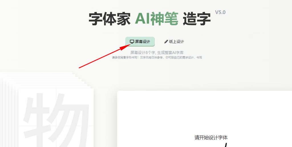 屏幕造字