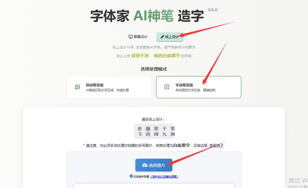 紙上造字 上傳圖片