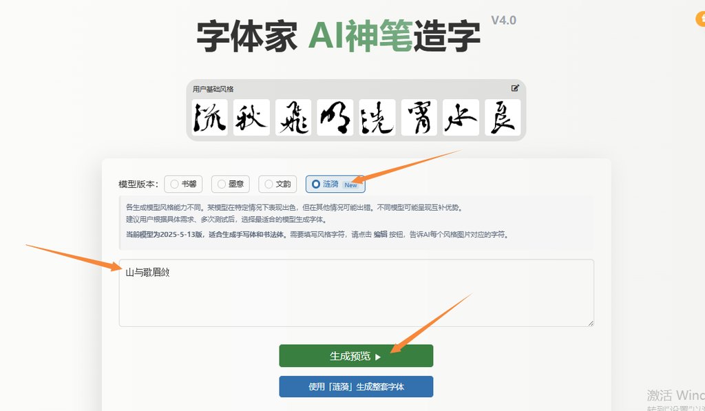 输入文字 生成预览
