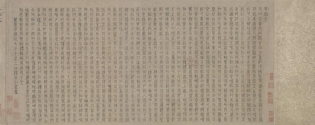 陆士仁四体千字文卷(篆书)