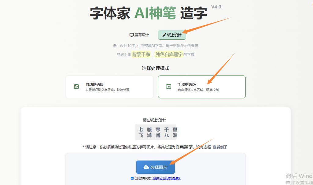 纸上造字 上传图片