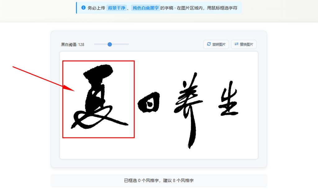 框选字体