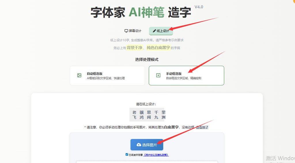 纸上造字 上传图片